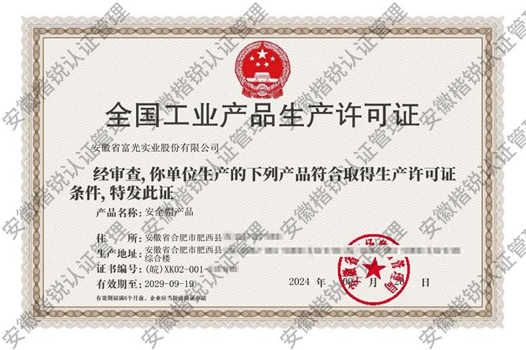 安徽省富光实业股份有... 