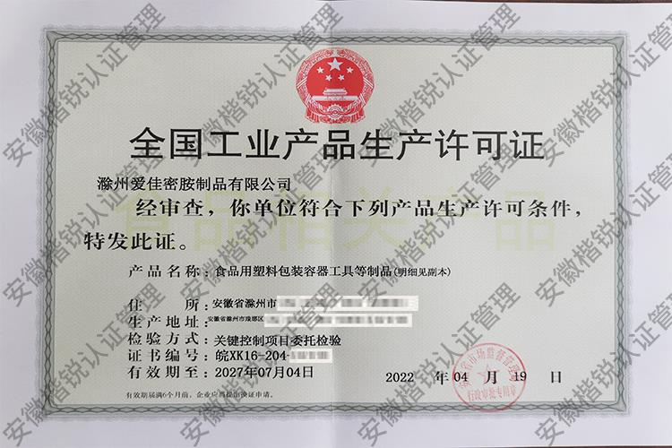 滁州爱佳密胺制品有限... 