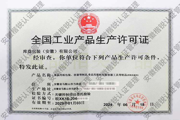 库益包装(安徽)有限... 
