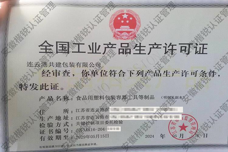 连云港共建包装有限公... 