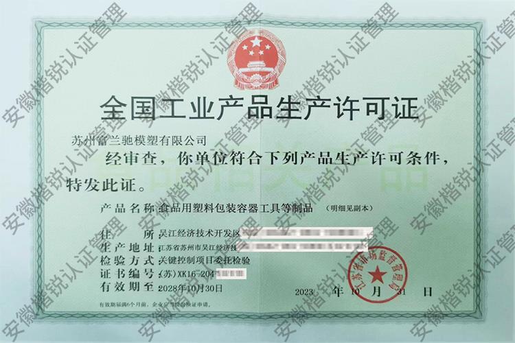 苏州富兰驰模塑有限公... 