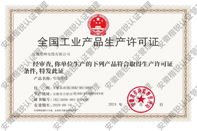 安徽楚峰电缆有限公司 