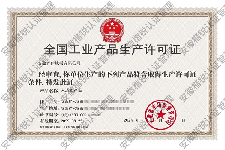 安徽管仲地板有限公司 