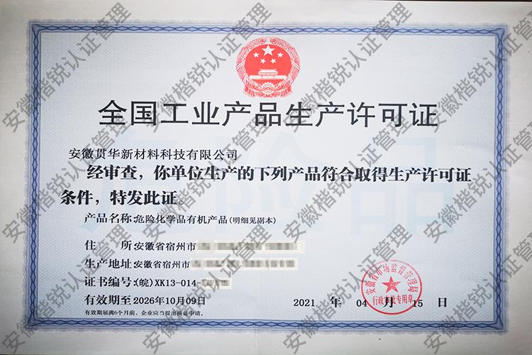 安徽贯华新材料科技有... 