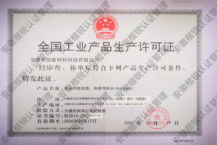 安徽共创新材料科技有... 