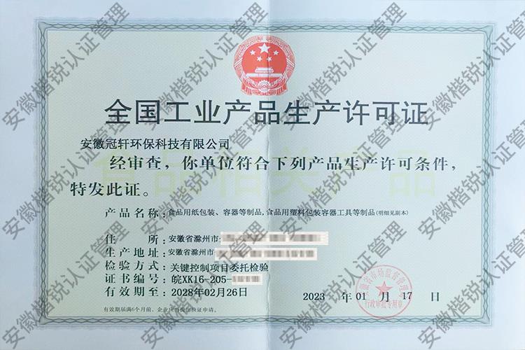 安徽冠轩环保科技有限... 