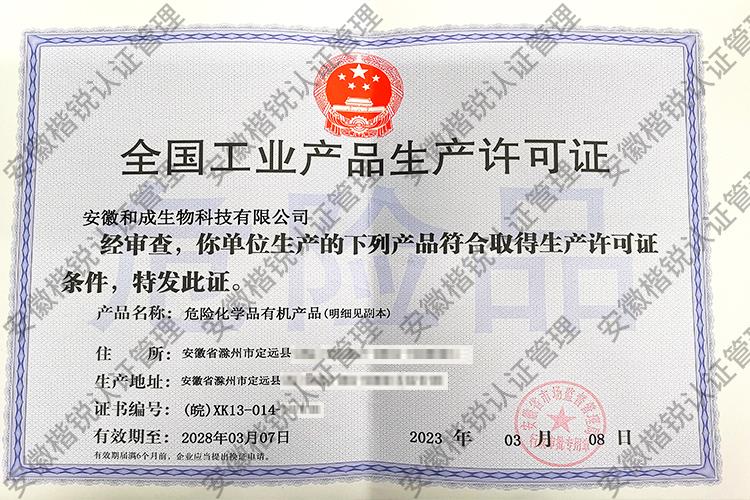安徽和成生物科技有限... 