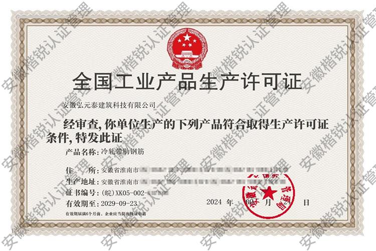 安徽弘元泰建筑科技有... 