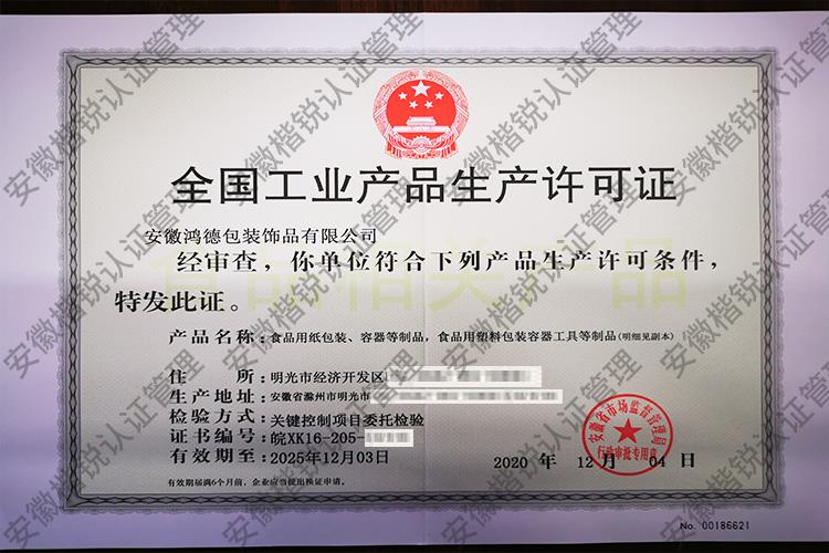 安徽鸿德包装饰品有限... 