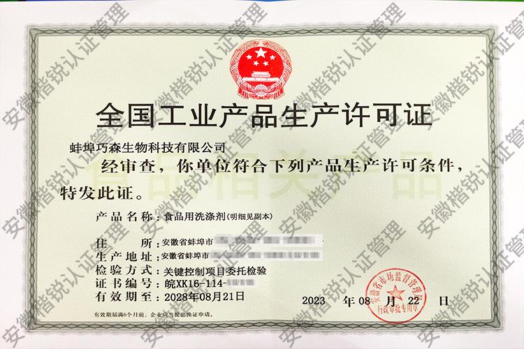 蚌埠巧森生物科技有限... 
