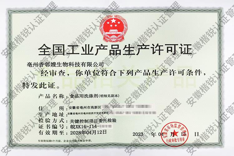 亳州香邻嫂生物科技有... 