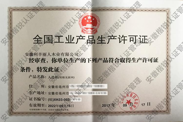 安徽利辛丽人木业有限... 