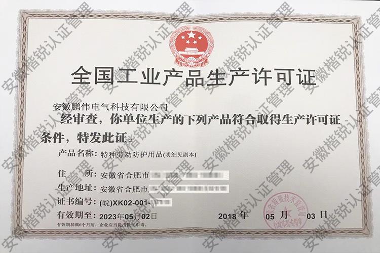 安徽鹏伟电气科技有限... 