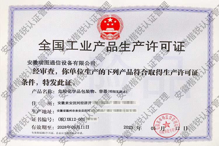 安徽瑞图通信设备有限... 