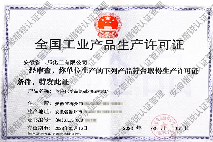 安徽省二邦化工有限公... 