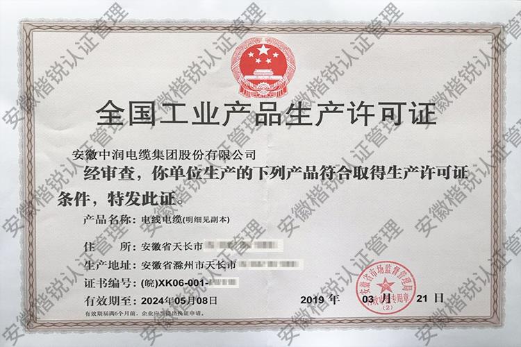 安徽中润电缆集团股份... 