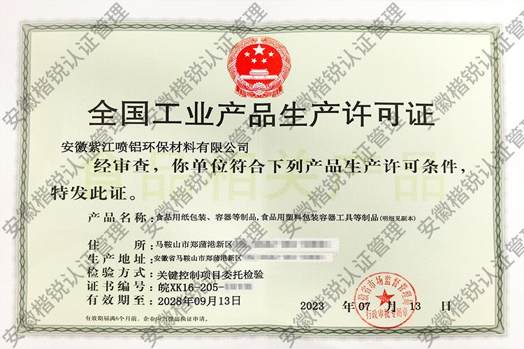 安徽紫江喷铝环保材料... 