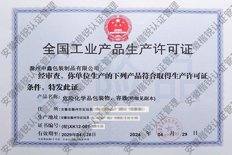滁州申鑫包装制品有限... 