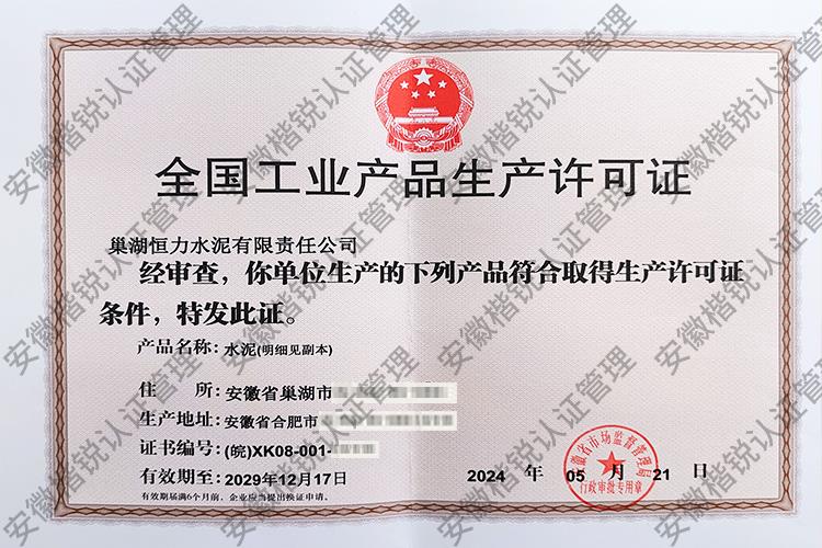 巢湖恒力水泥有限责任... 