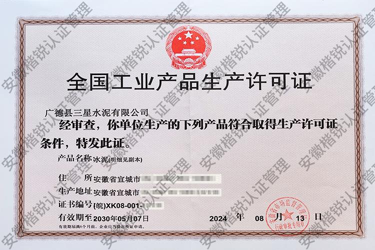 广德县三星水泥有限公... 