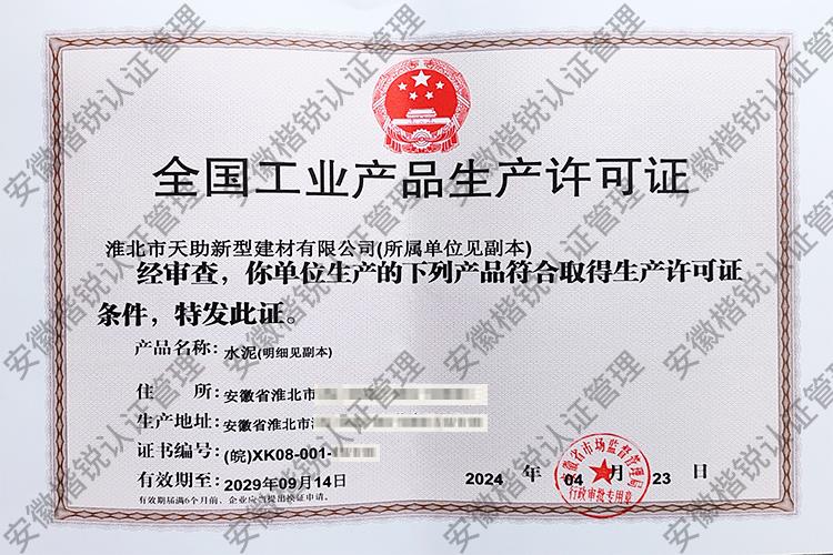 淮北市天助新型建材有... 
