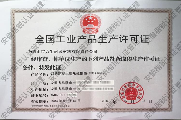 马鞍山市力生耐磨材料... 