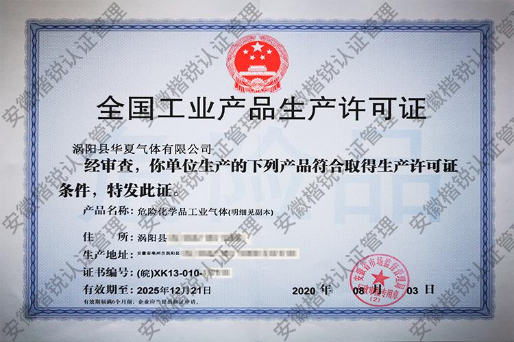 涡阳县华夏气体有限公... 