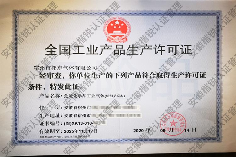 宿州市祁东气体有限公... 