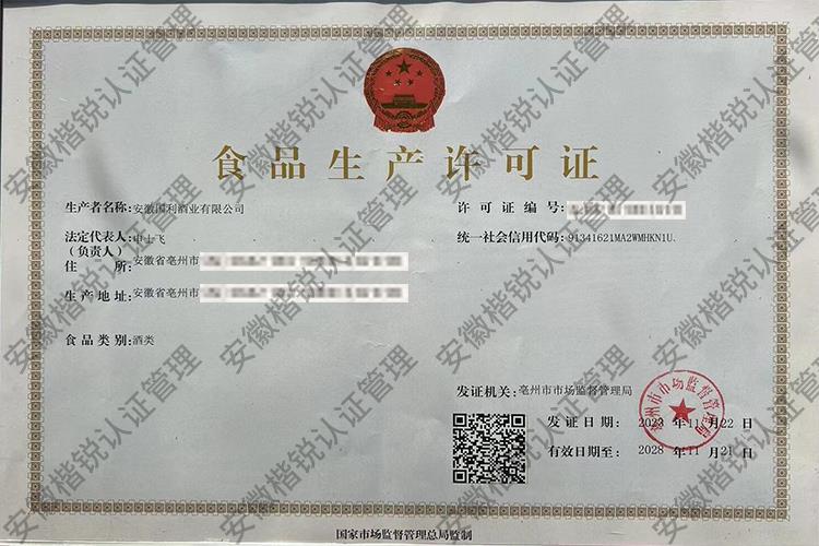 安徽国利酒业有限公司 