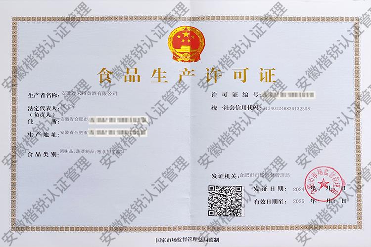 安徽省禾裕黄酒有限公... 