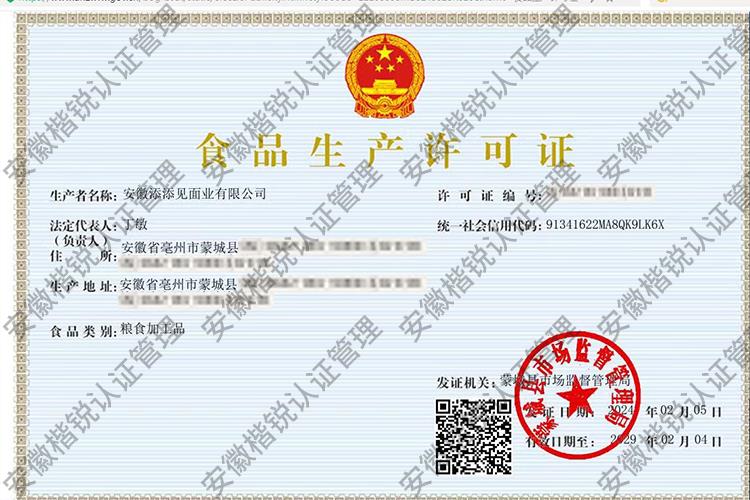 安徽添添见面业有限公... 