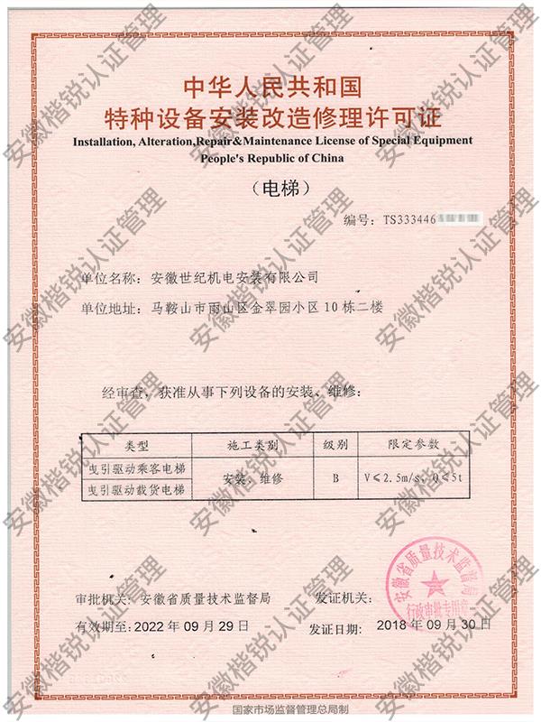 安徽世纪机电安装有限... 