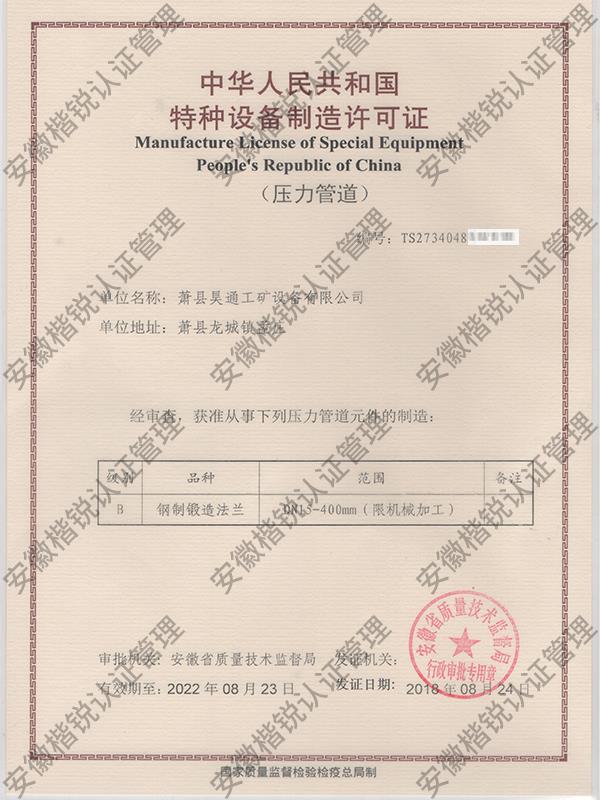 萧县昊通工矿设备有限... 