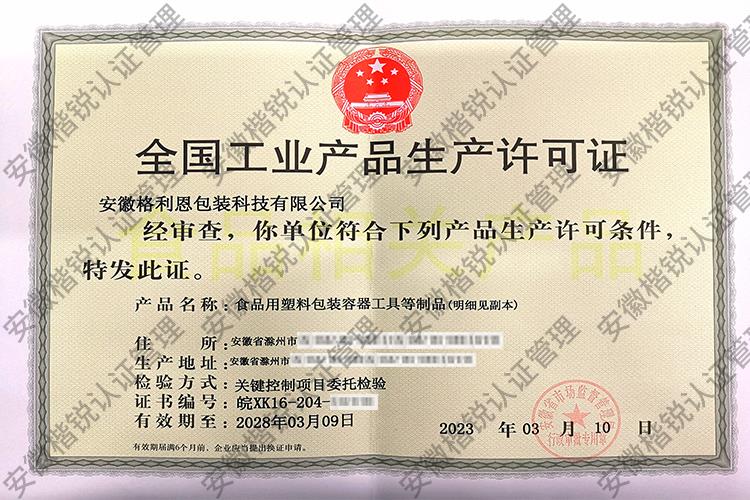 安徽格利恩包装科技有... 