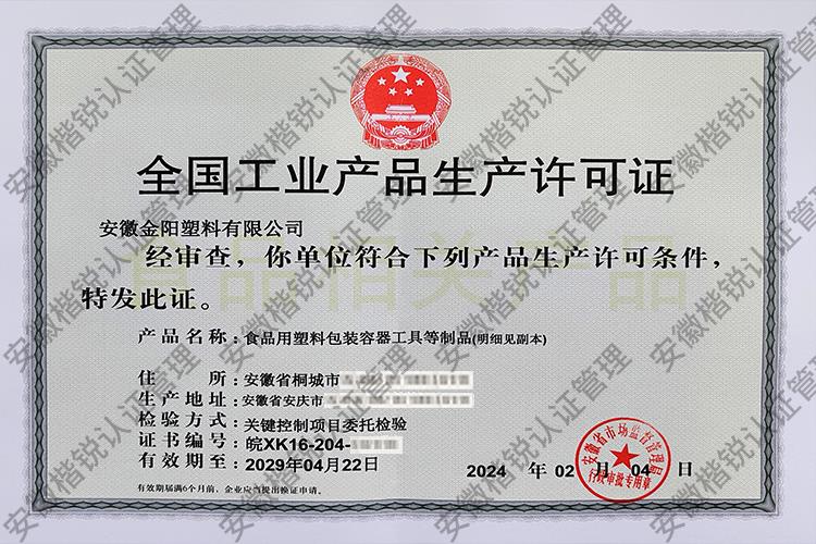 安徽金阳塑料有限公司... 