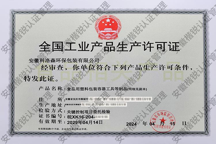 安徽科洛森环保包装有... 