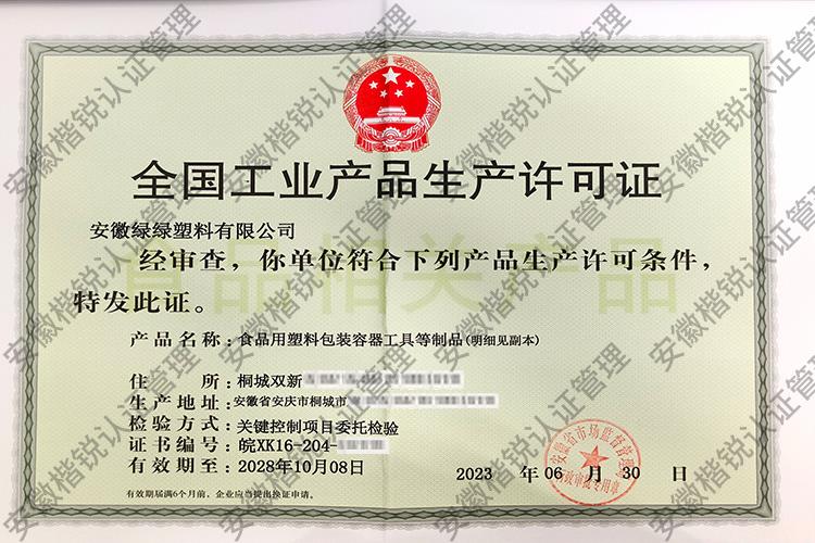 安徽绿绿塑料有限公司... 