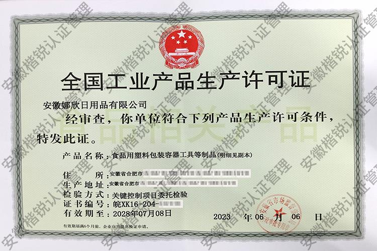 安徽娜欣日用品有限公... 