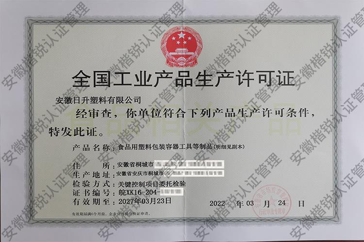 安徽日升塑料有限公司... 