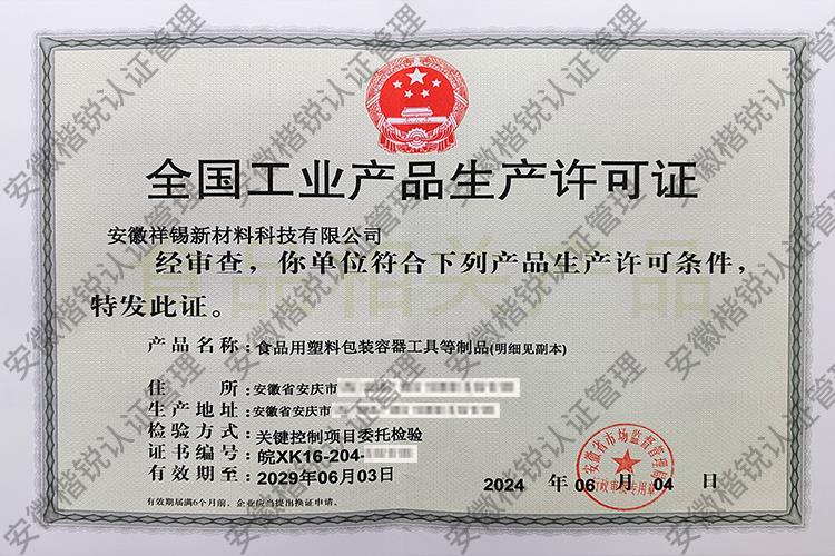 安徽祥锡新材料科技有... 