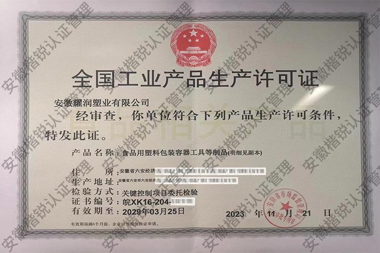 安徽耀润塑业有限公司... 