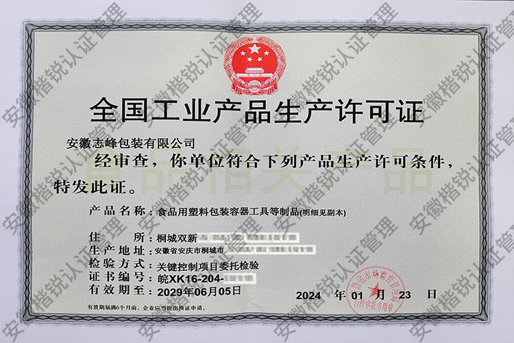 安徽志峰包装有限公司... 