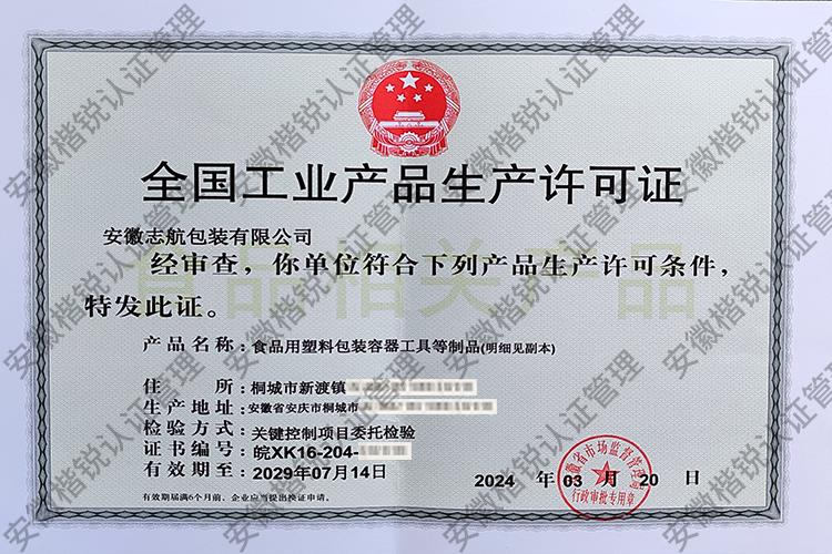 安徽志航包装有限公司... 