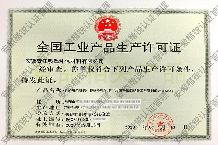 安徽紫江喷铝环保材料... 