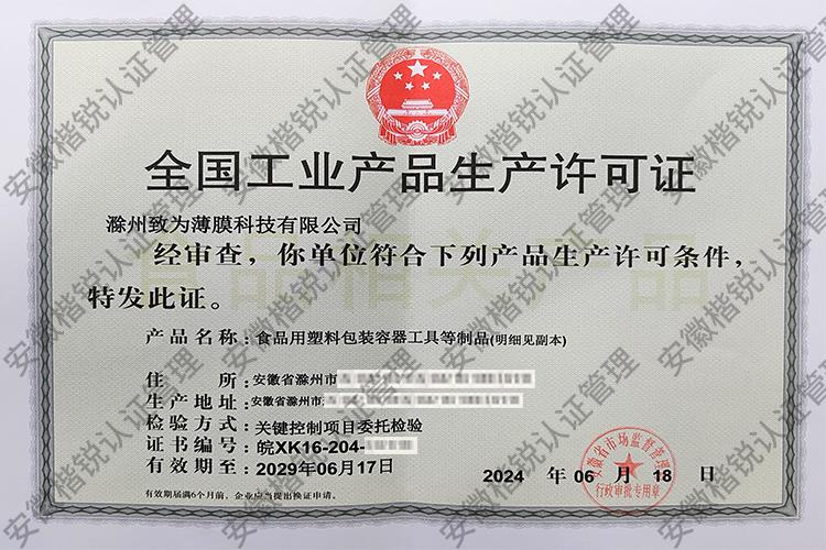 滁州致为薄膜科技有限... 