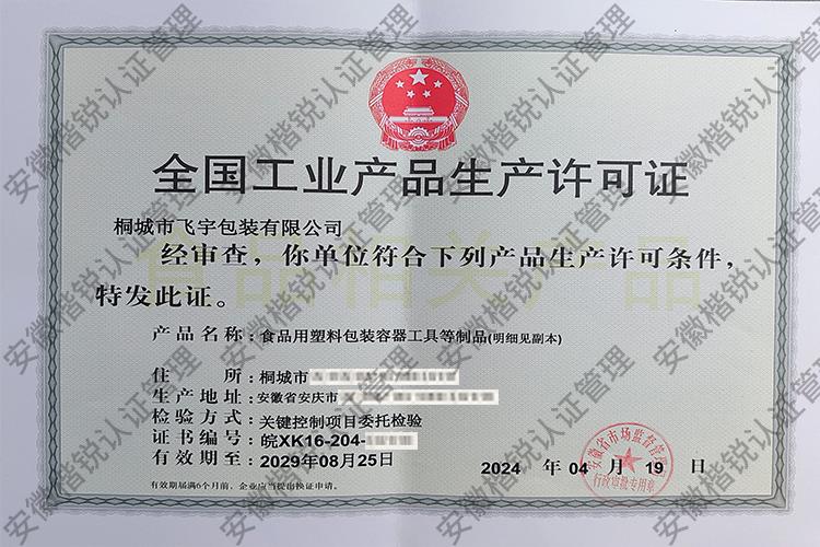 桐城市飞宇包装有限公... 