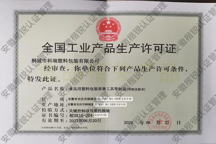 桐城市科瑞塑料包装有... 