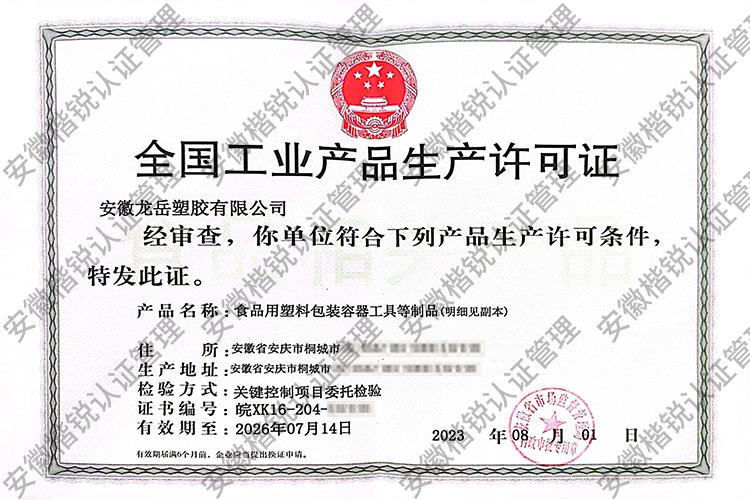 安徽龙岳塑胶有限公司... 