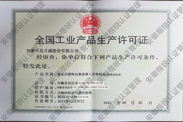 安徽日昌月盛股份有限... 