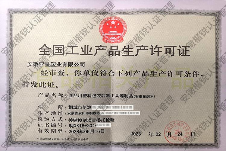 安徽亚星塑业有限公司... 